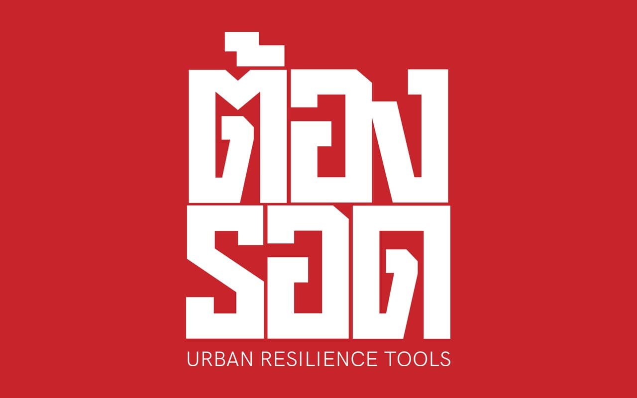 โลโก้ต้องรอด URBAN RESILIENCE TOOLS